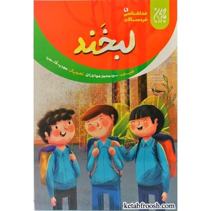 کتاب لبخند