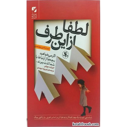 کتاب لطفا از این طرف