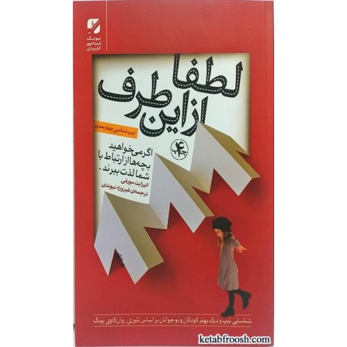 کتاب لطفا از این طرف