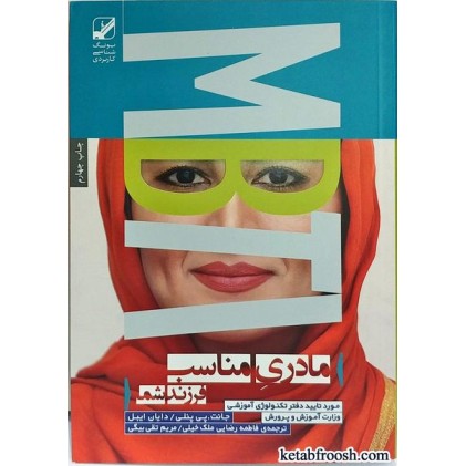 کتاب مادری مناسب فرزند شما