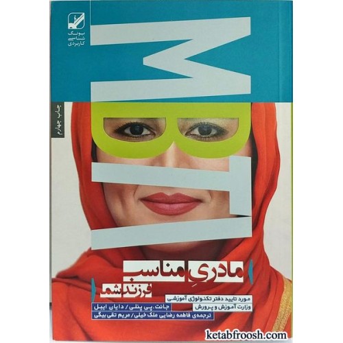 کتاب مادری مناسب فرزند شما