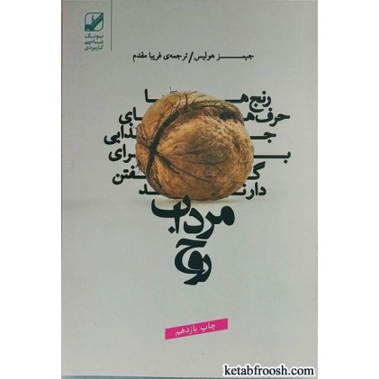 کتاب مرداب روح