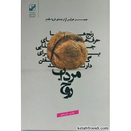 کتاب مرداب روح