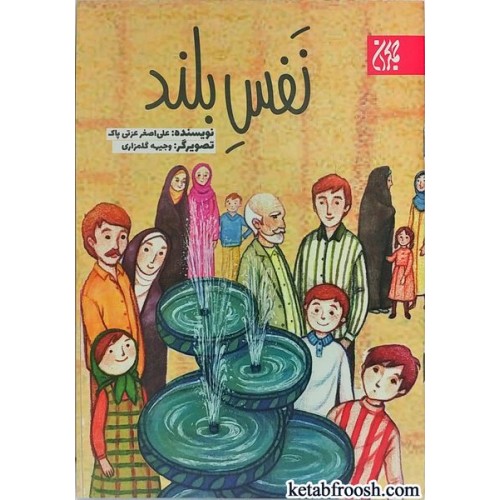 کتاب نفس بلند
