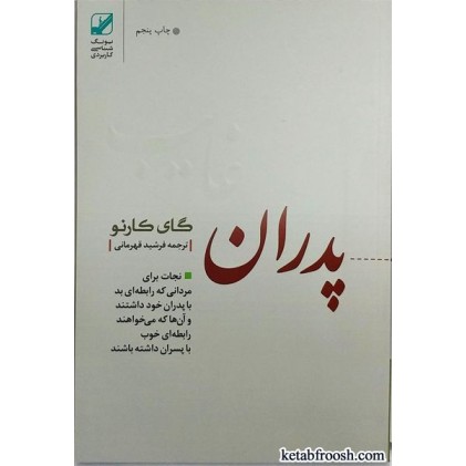 کتاب پدران غایب
