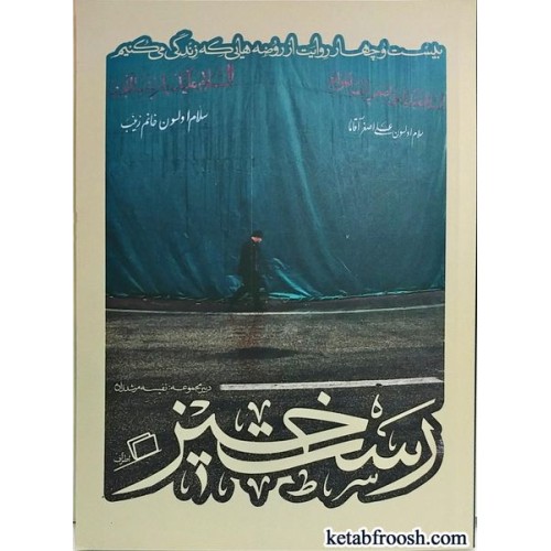 کتاب رست خیز (مجموعه کاشوب 2)