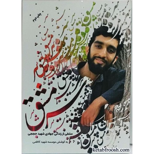 کتاب سرمشق