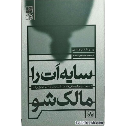کتاب سایه ات را مالک شو