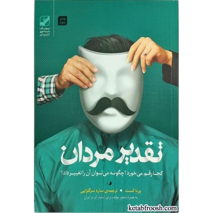 کتاب تقدیر مردان