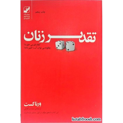 کتاب تقدیر زنان (کجا رقم می‌خورد؟ چگونه می‌توان آن را تغییر داد؟)