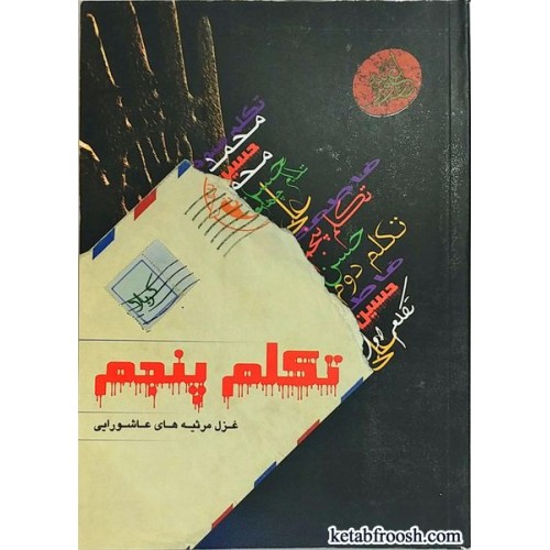 کتاب تکلم پنجم