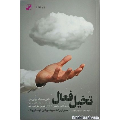 کتاب تخیل فعال