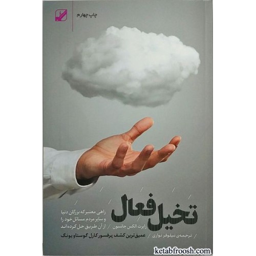 کتاب تخیل فعال