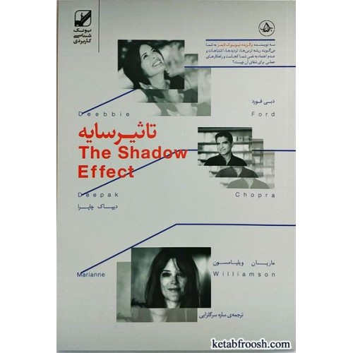 کتاب تاثیر سایه