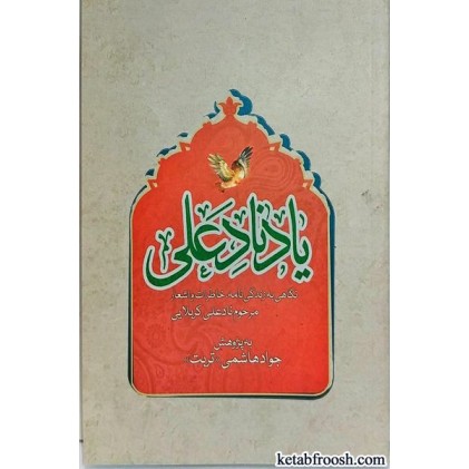 کتاب یاد نادعلی