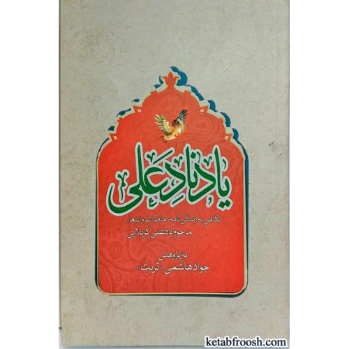 کتاب یاد نادعلی