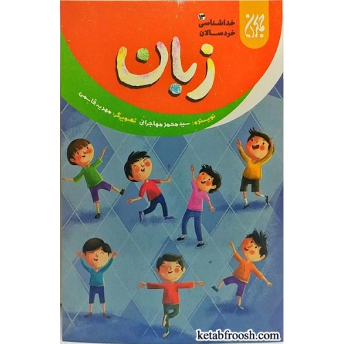 کتاب زبان