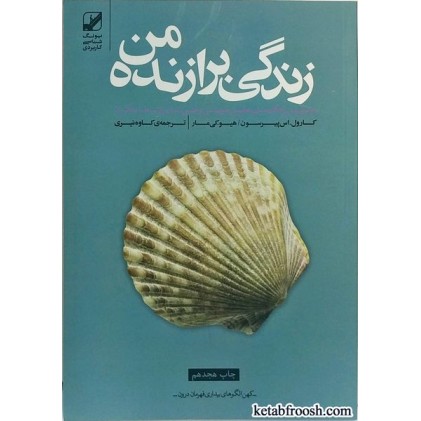 کتاب زندگی برازنده من