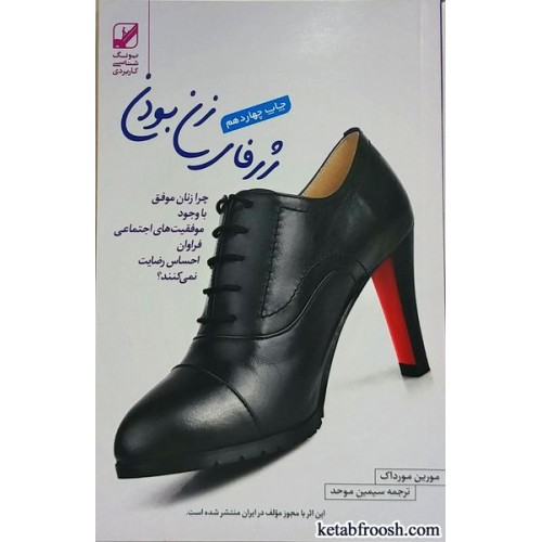 کتاب ژرفای زن بودن