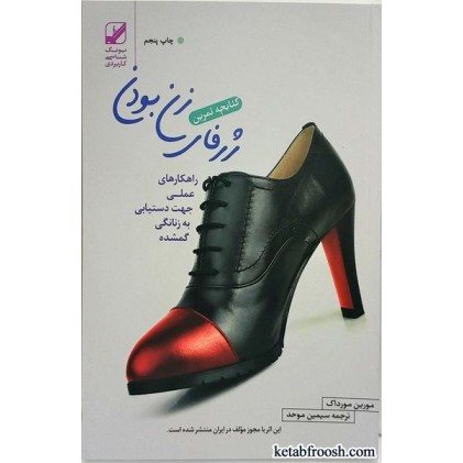 کتاب ژرفای زن بودن / کتابچه