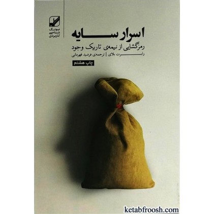 کتاب اسرار سایه