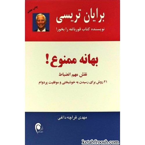 کتاب بهانه ممنوع