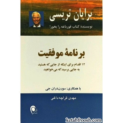 کتاب برنامه موفقیت