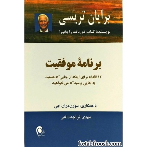 کتاب برنامه موفقیت