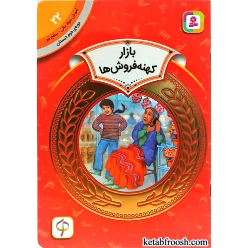 کتاب بازار کهنه فروش ها