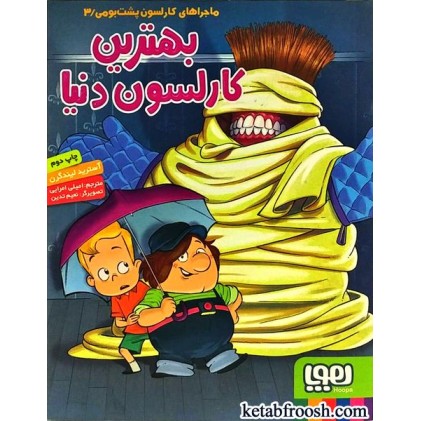 کتاب بهترین کارلسون دنیا