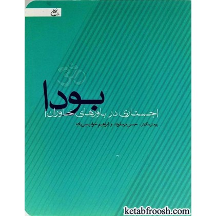 کتاب بودا