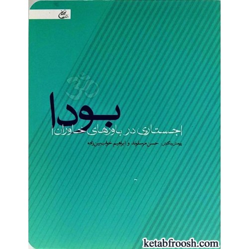 کتاب بودا