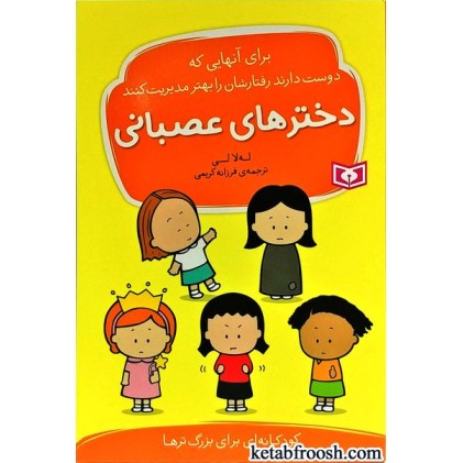 کتاب دخترهای عصبانی