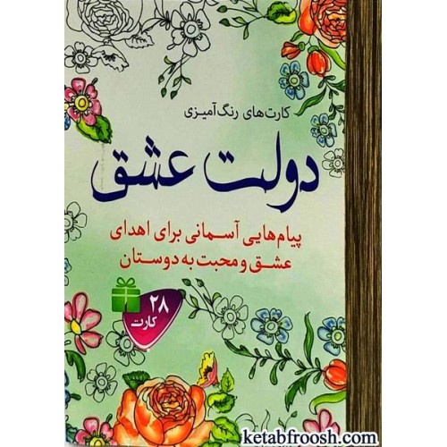کتاب دولت عشق