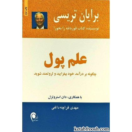 کتاب علم پول