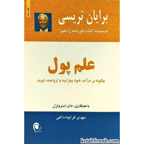 کتاب علم پول