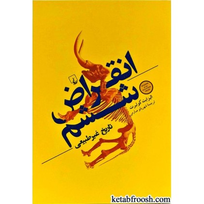 کتاب انقراض ششم