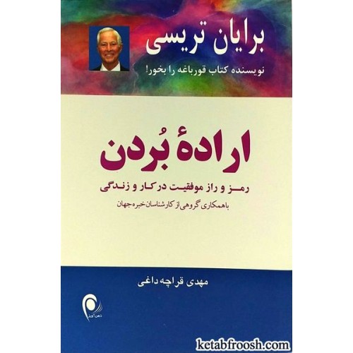 کتاب اراده بردن
