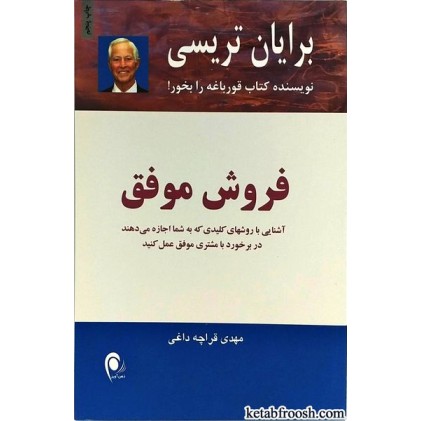 کتاب فروش موفق