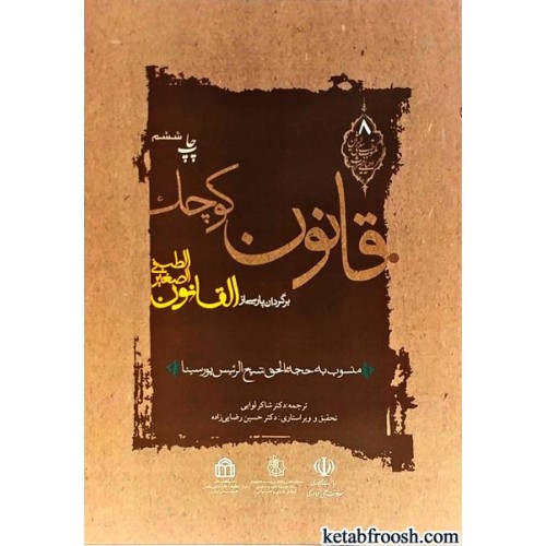 کتاب قانون کوچک