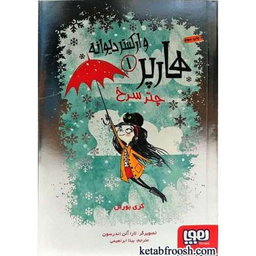 کتاب چتر سرخ