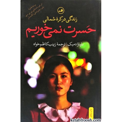 کتاب حسرت نمی خوریم