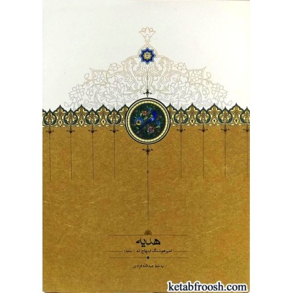 کتاب هدیه