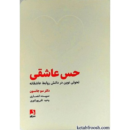 کتاب حس عاشقی