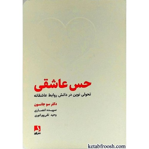 کتاب حس عاشقی