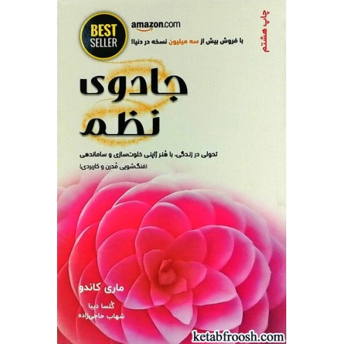 کتاب جادوی نظم