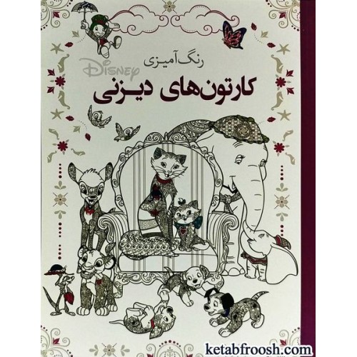 کتاب کارتون های دیزنی