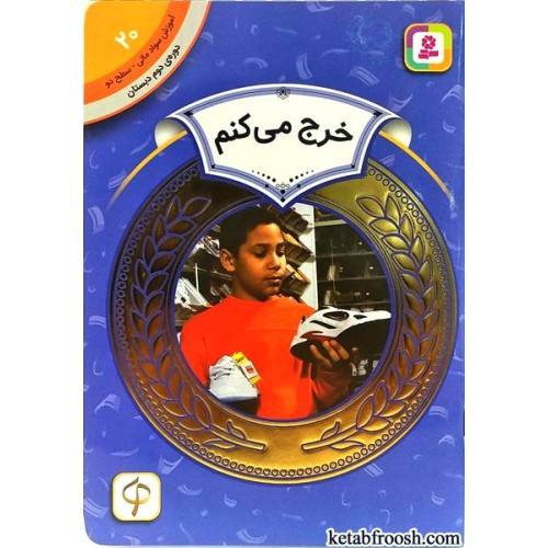 کتاب خرج می کنم