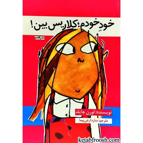 کتاب خود خودم کلاریس بین