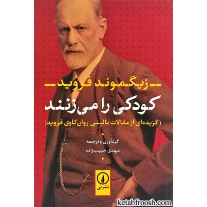 کتاب کودکی را می زنند